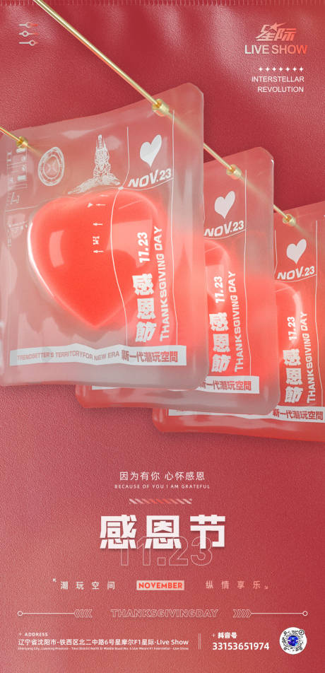 源文件下载【享设计】搜索编号：38350020384852442【感恩节海报】