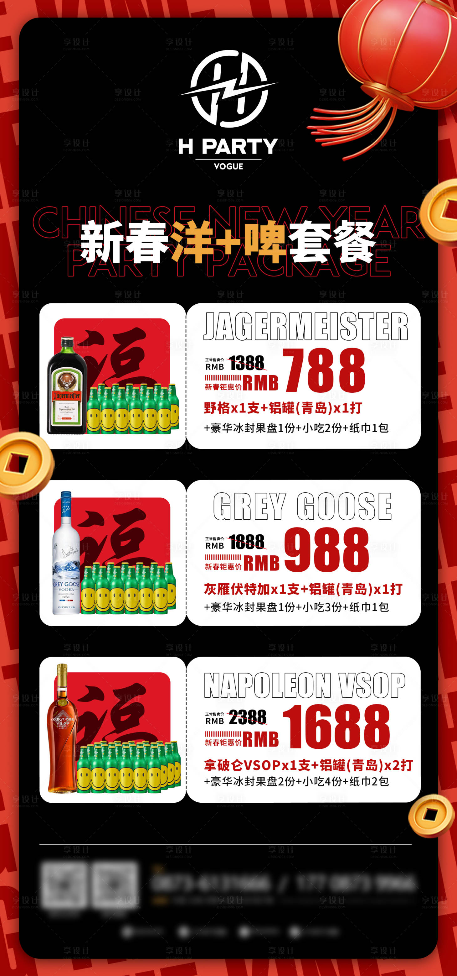 源文件下載【享設計】搜索編號：92430020489863306【酒吧春節海報】