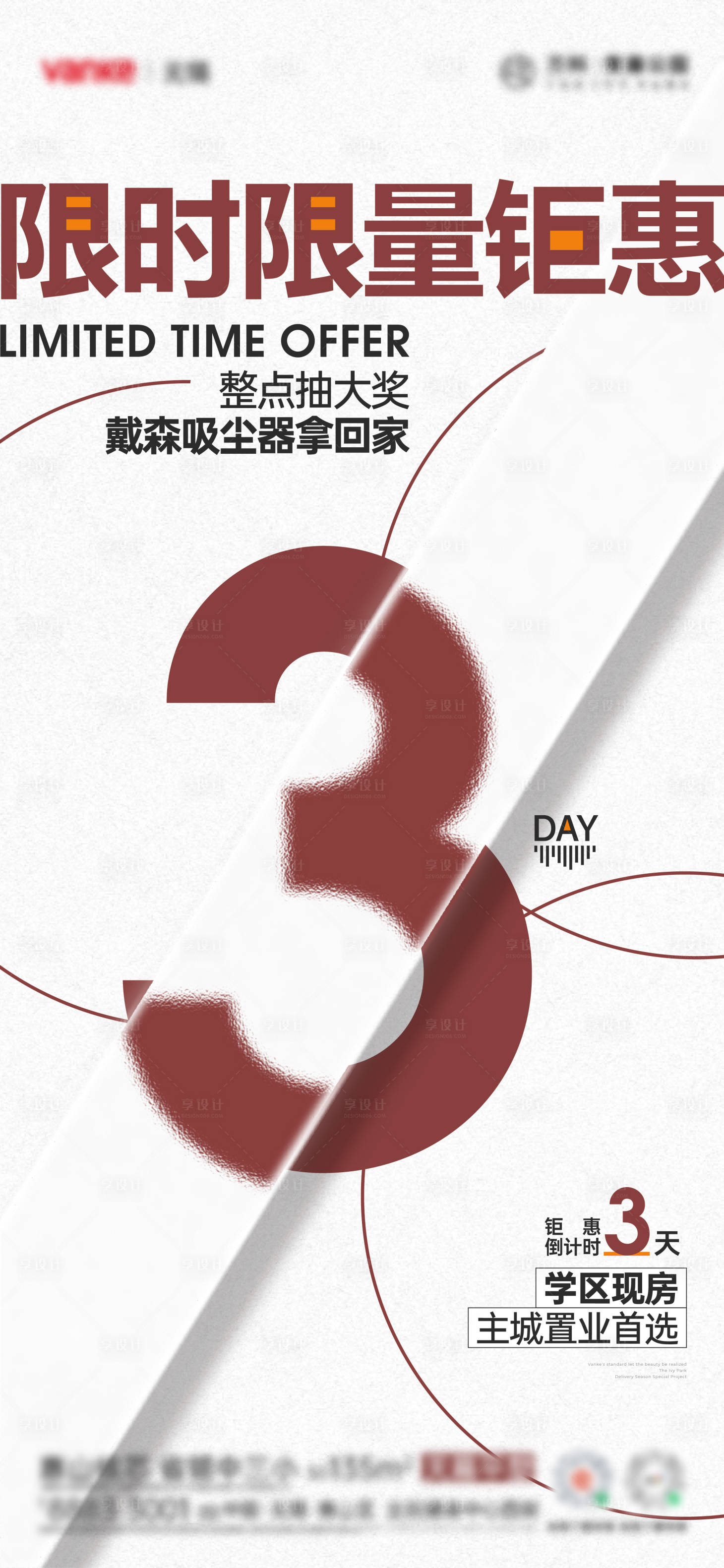 源文件下载【享设计】搜索编号：51640020286301325【地产双十一活动倒计时刷屏】