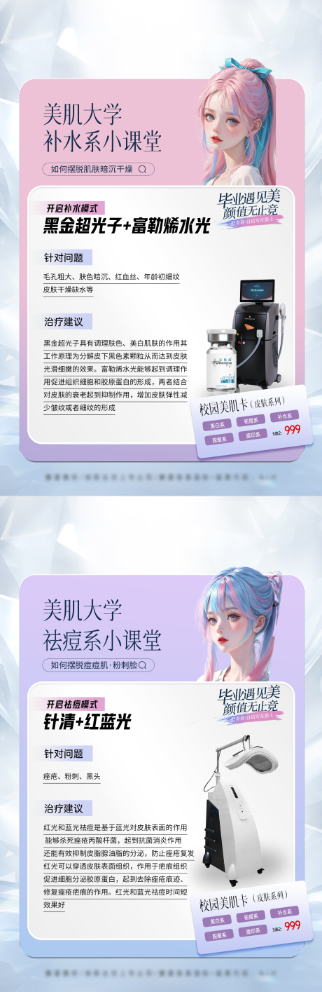 源文件下载【美白补水祛痘修护科普】编号：20231113174853886