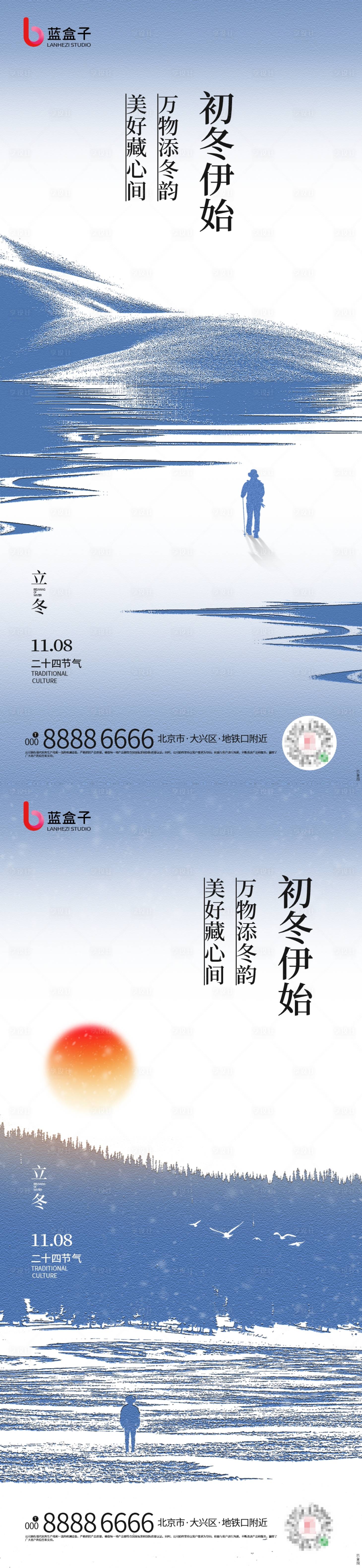 源文件下载【享设计】搜索编号：12550020256192359【立冬海报】