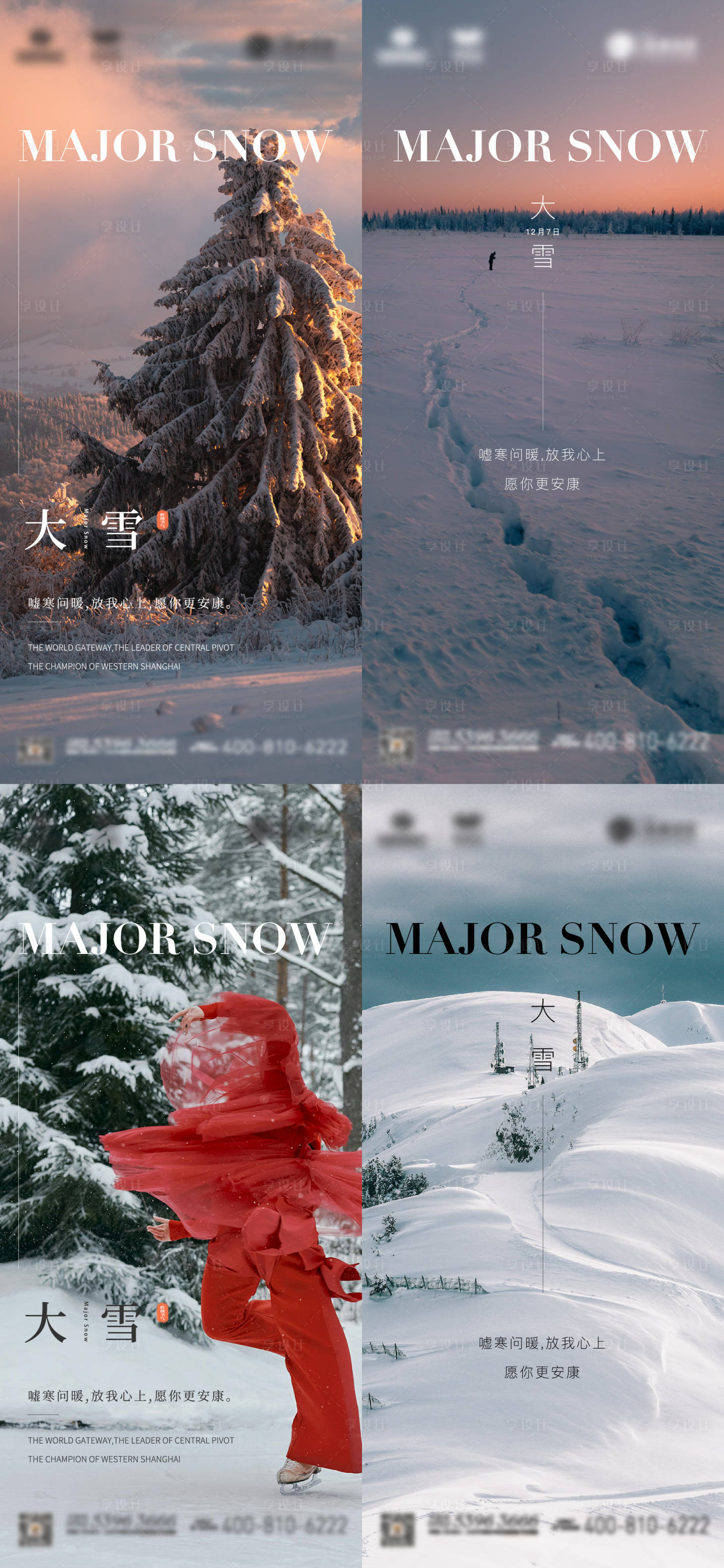 源文件下载【享设计】搜索编号：26290020433372328【大雪】
