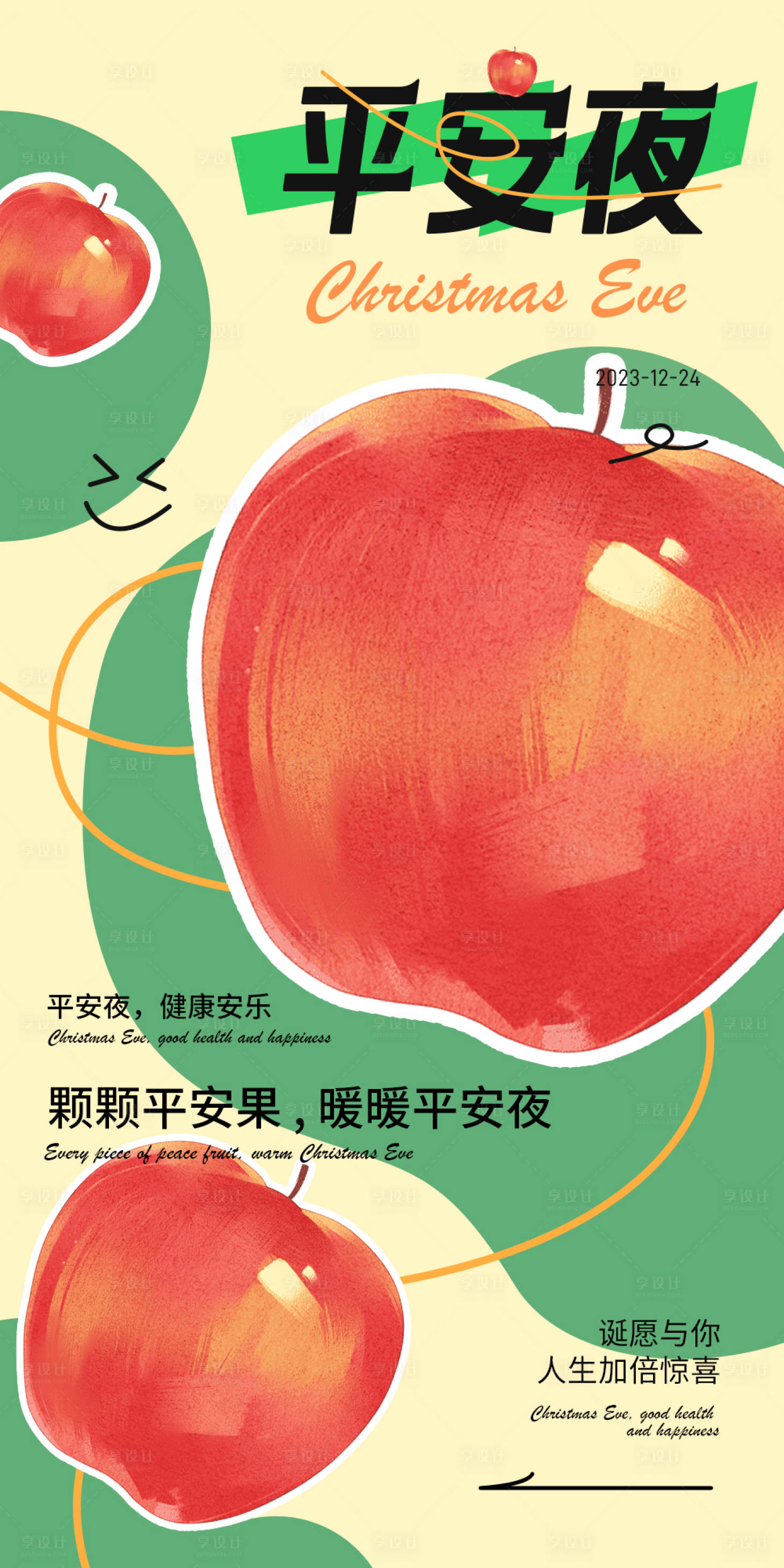 源文件下載【享設(shè)計】搜索編號：22270020539262753【平安夜海報】