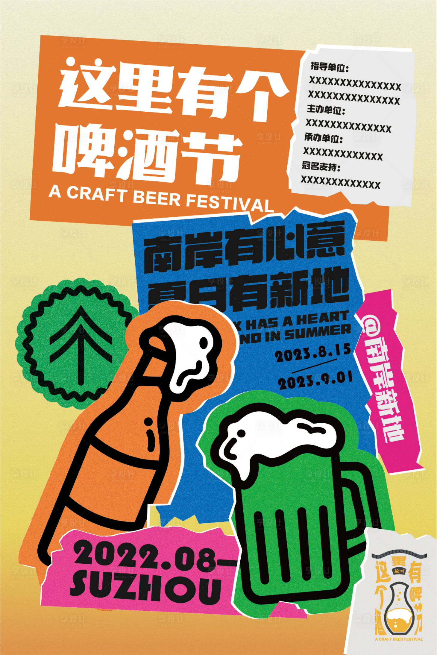 源文件下载【享设计】搜索编号：70070020394425077【啤酒节活动宣传海报】
