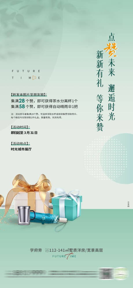 源文件下載【房地產(chǎn)送雨傘點贊活動海報】編號：37300020622565940