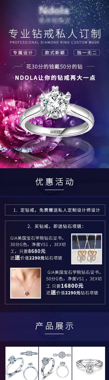 源文件下载【珠宝钻戒长图电商详情页】编号：81500020427073687
