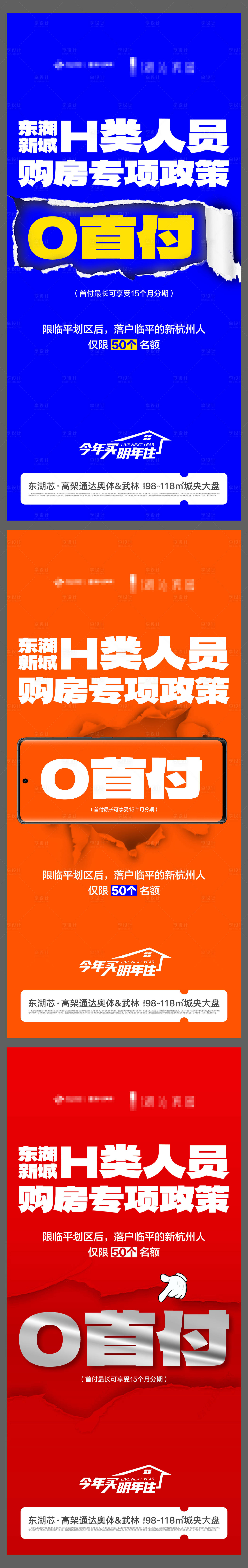 源文件下載【享設計】搜索編號：79700020372222420【0首付系列海報】