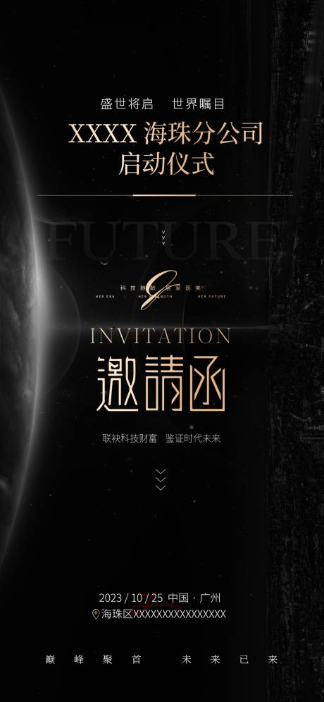 源文件下载【招商造势微商会议海报】编号：59400020190567306
