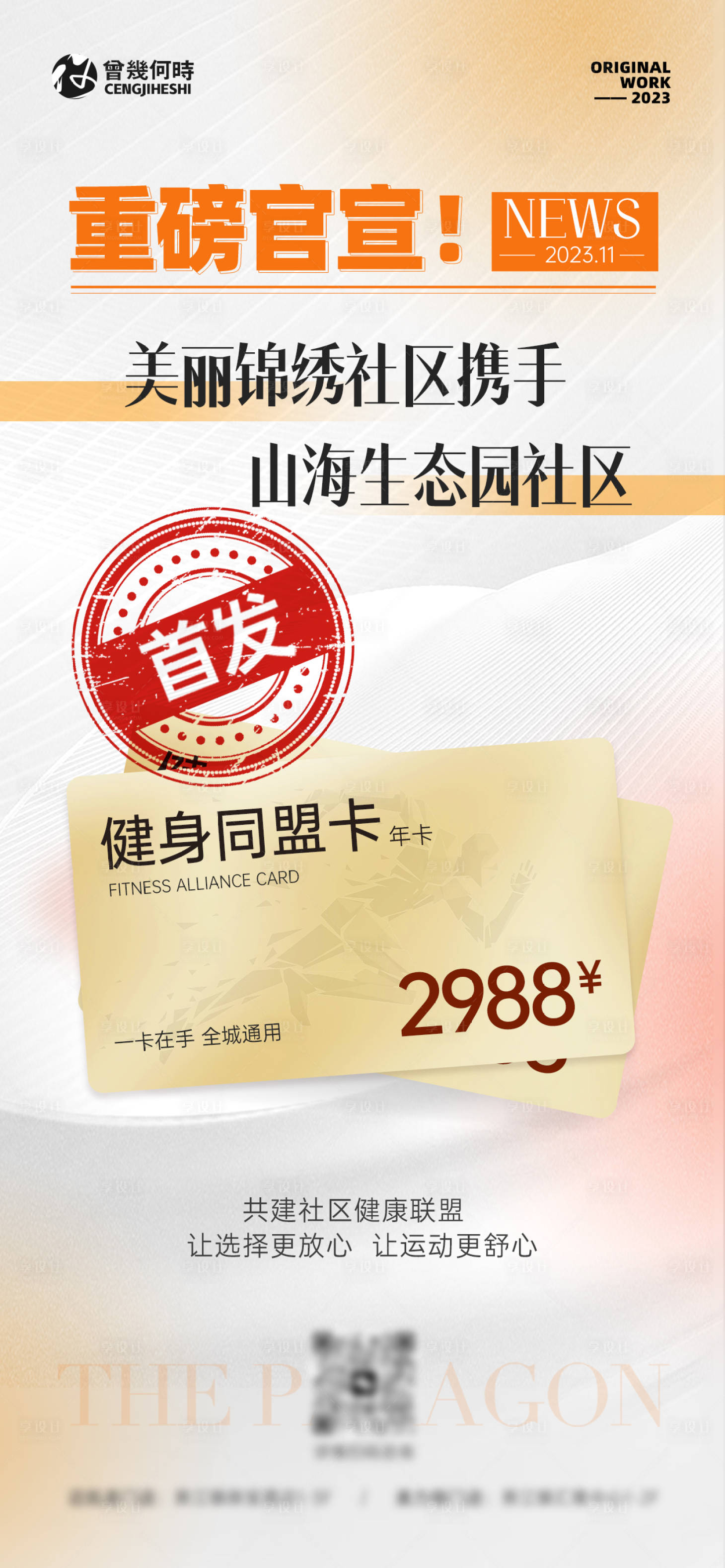 源文件下载【享设计】搜索编号：28210020514411308【高级地产携手合作海报】