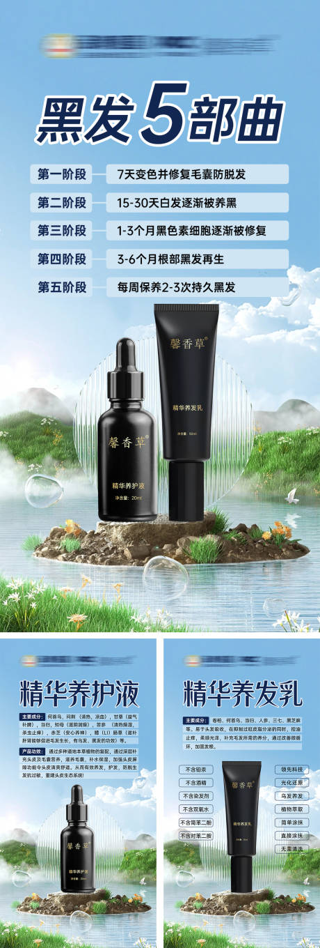 源文件下載【頭療黑發產品宣傳系列海報】編號：80990020466287248
