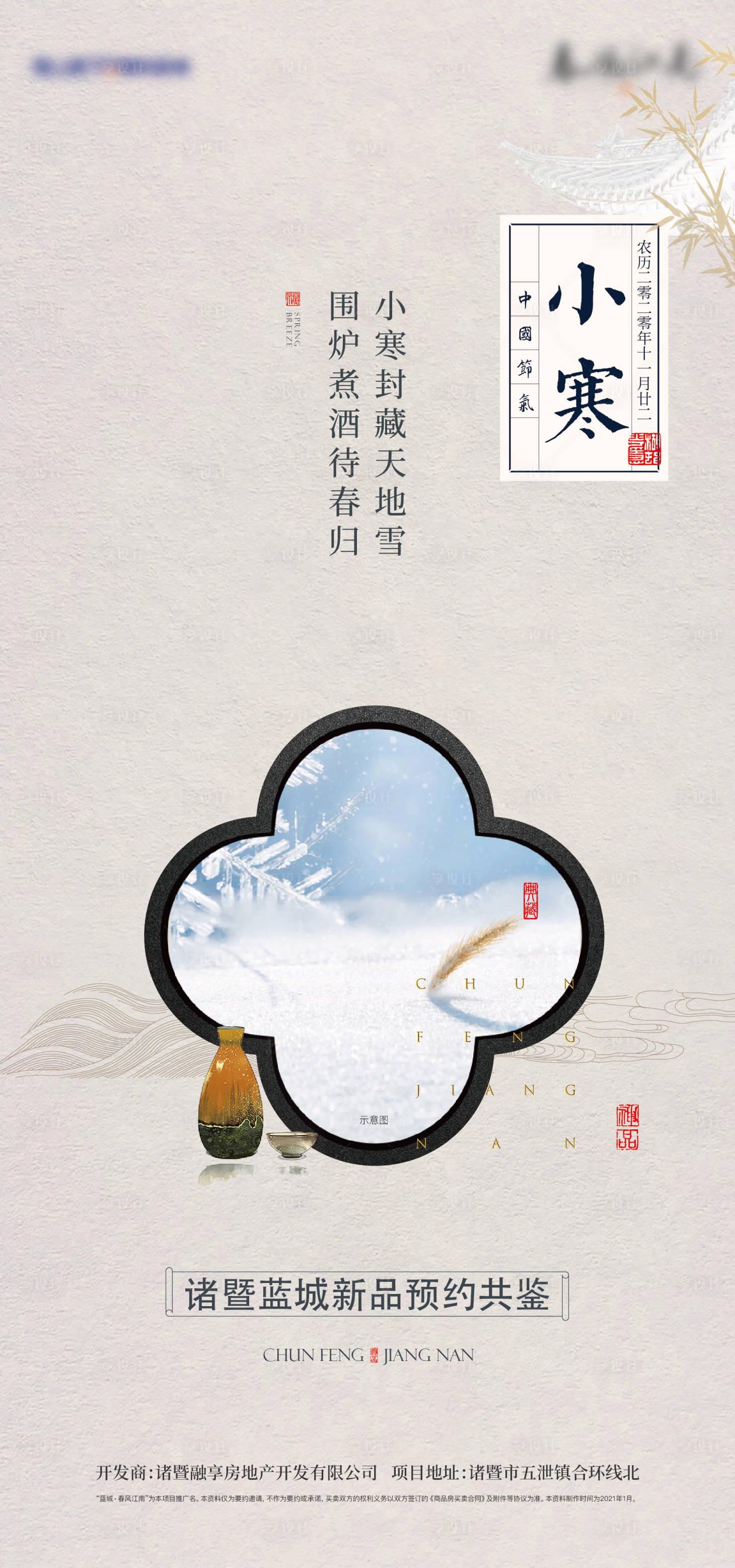 源文件下载【享设计】搜索编号：94690020421332864【小寒节气海报】