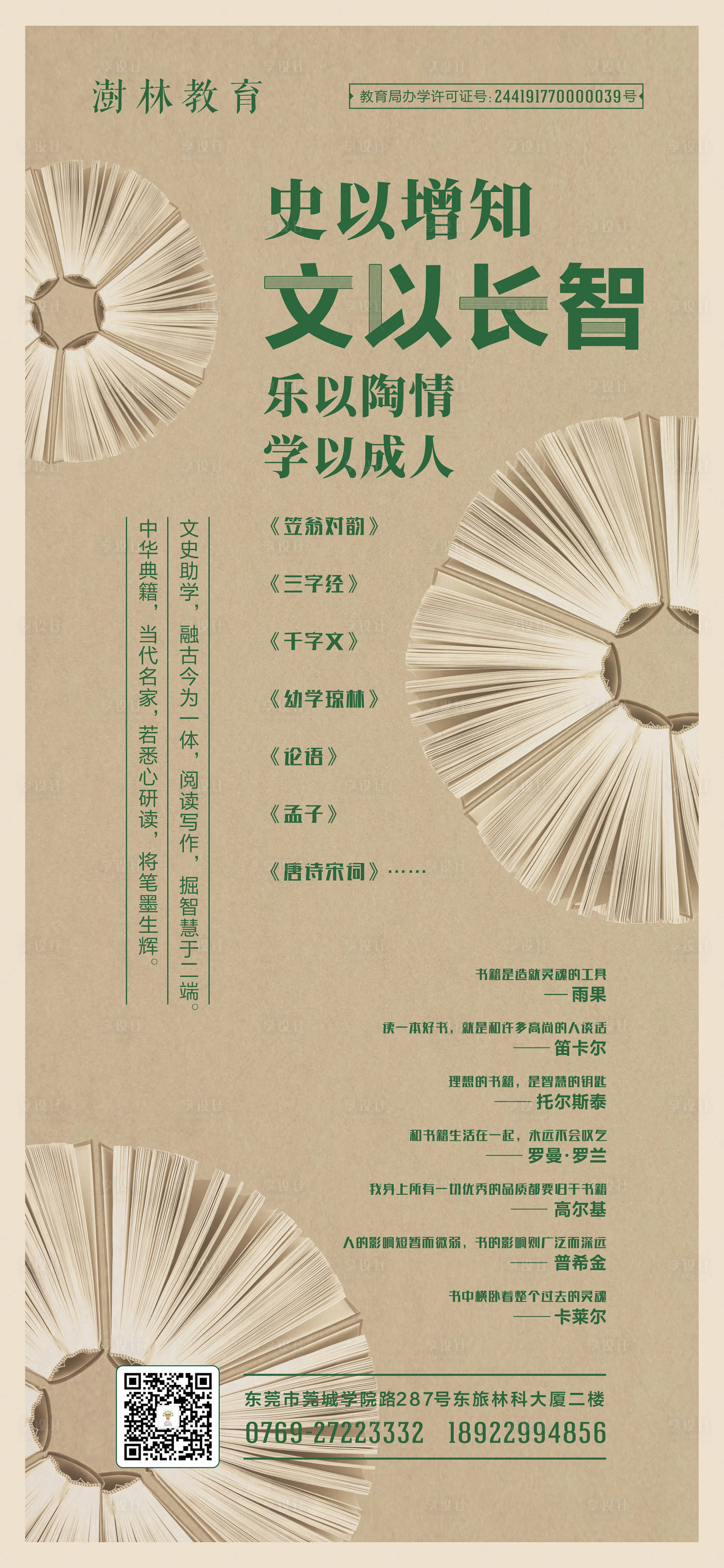 源文件下载【文学易拉宝】编号：43470020400362607