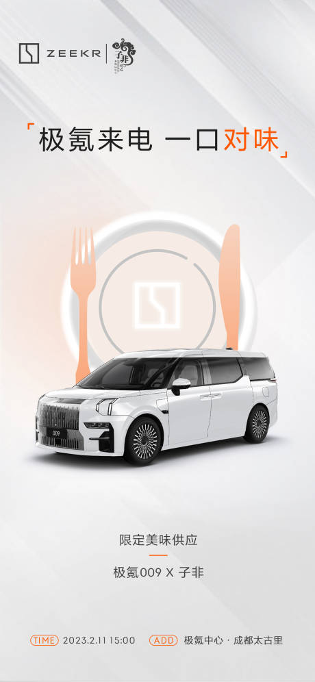 源文件下载【汽车海报】编号：81230020694365770