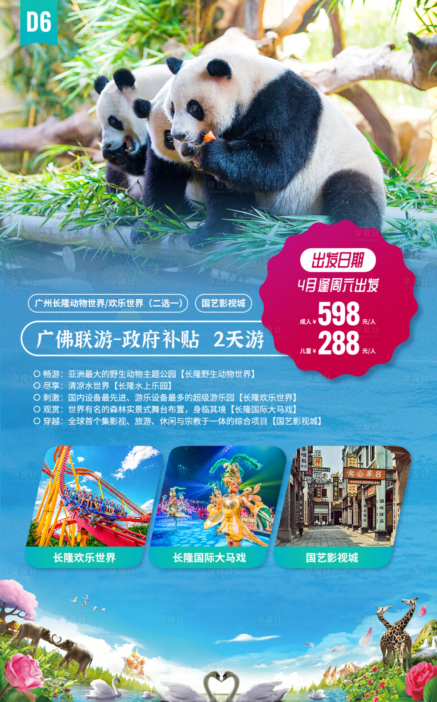 源文件下载【享设计】搜索编号：85710020404198755【广佛联游海报】