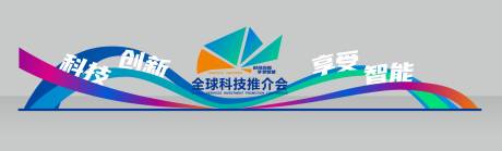 源文件下载【会议景观造型小品美陈】编号：20231120111503143