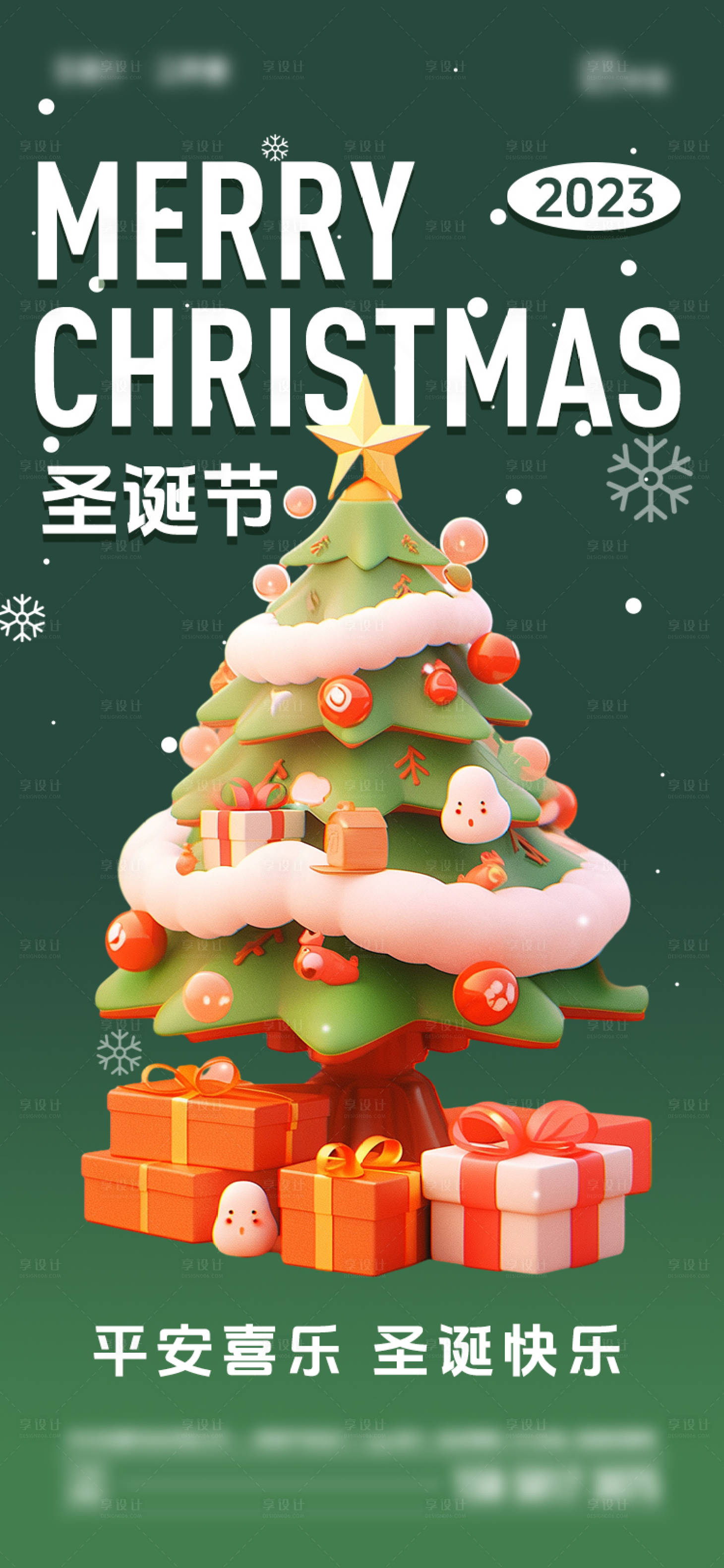 源文件下载【享设计】搜索编号：11670020527695211【圣诞节海报】