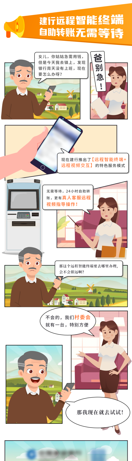 源文件下载【城乡个人征信漫画】编号：15040020486135486
