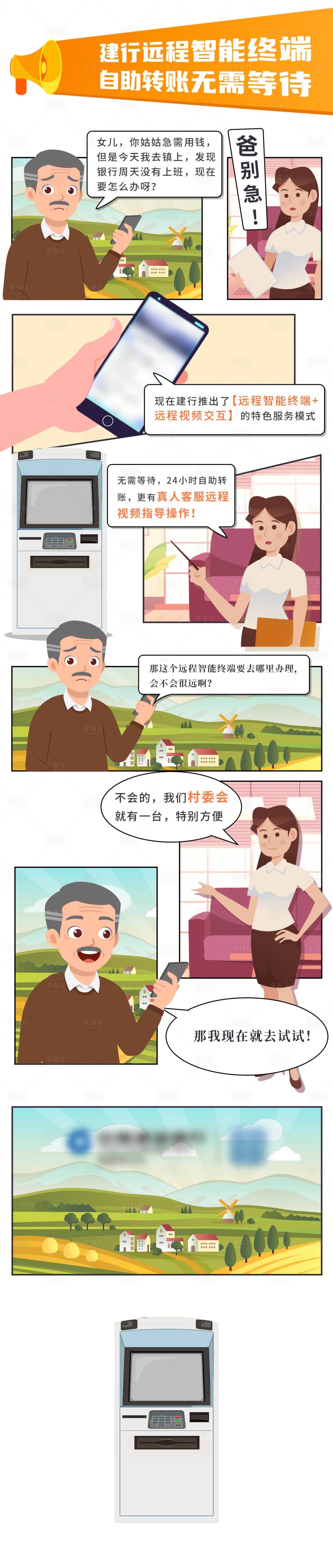源文件下载【享设计】搜索编号：15040020486135486【城乡个人征信漫画】