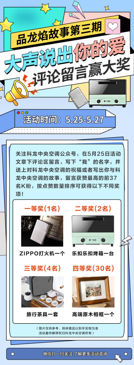 源文件下载【有奖品牌活动长图海报】编号：20231128093140195