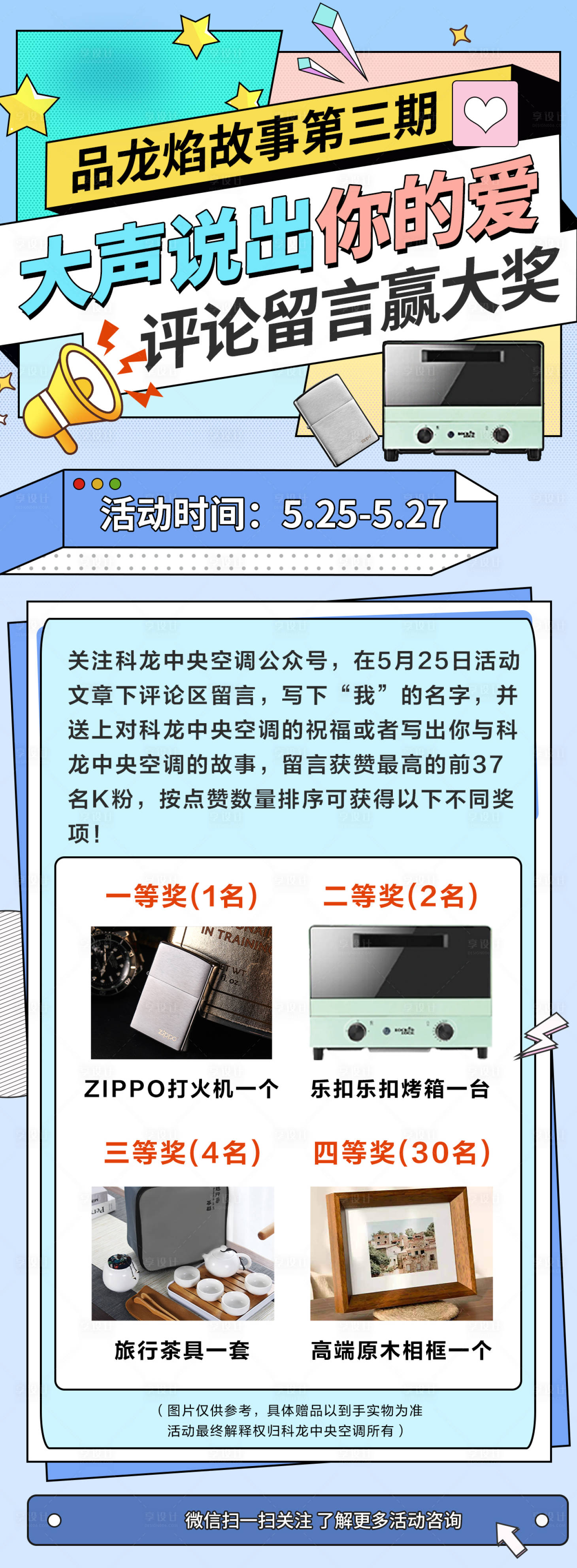 源文件下载【享设计】搜索编号：10970020641649943【有奖品牌活动长图海报】
