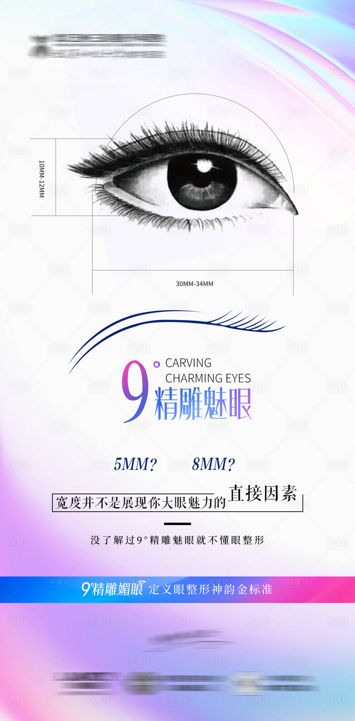 源文件下載【享設計】搜索編號：60970020605507528【九度魅眼海報】