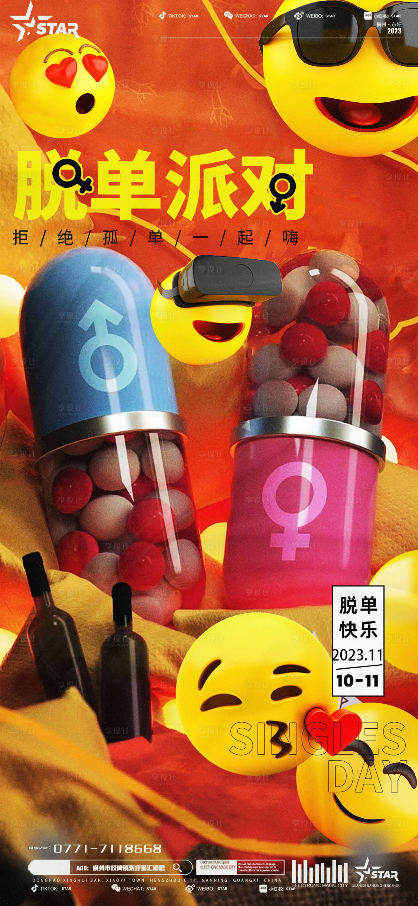 源文件下载【享设计】搜索编号：52020020198189759【双十一黑光棍节酒吧活动海报】