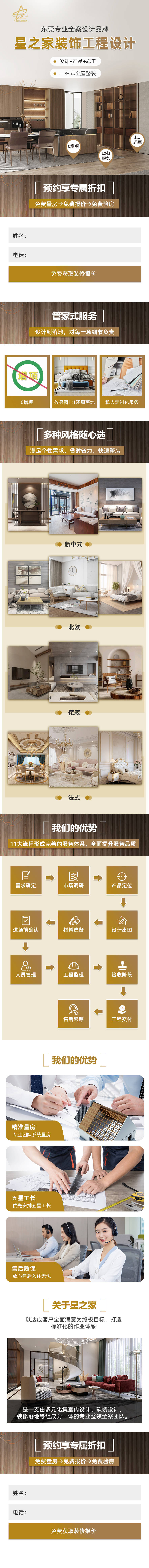 源文件下载【家居装修品牌公司推广长图专题设计】编号：68060020223253041