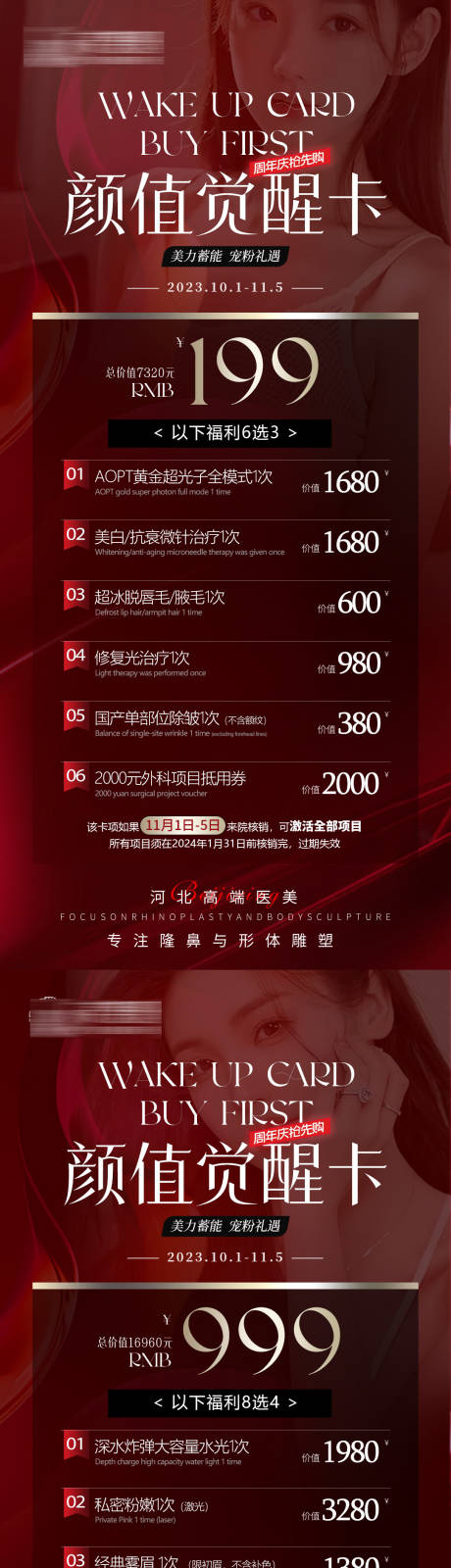 源文件下载【医美周年庆活动海报】编号：53010020154763433
