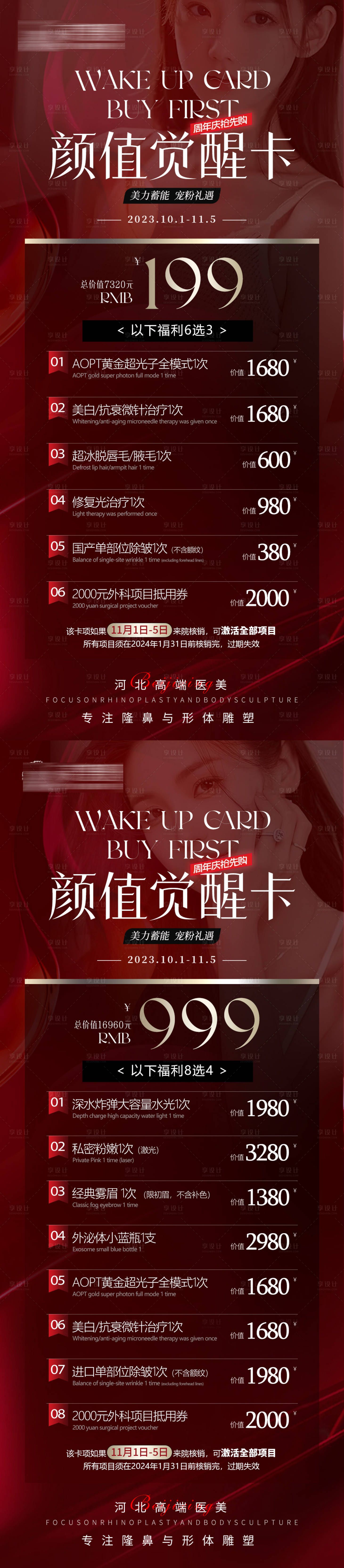 源文件下载【享设计】搜索编号：53010020154763433【医美周年庆活动海报】