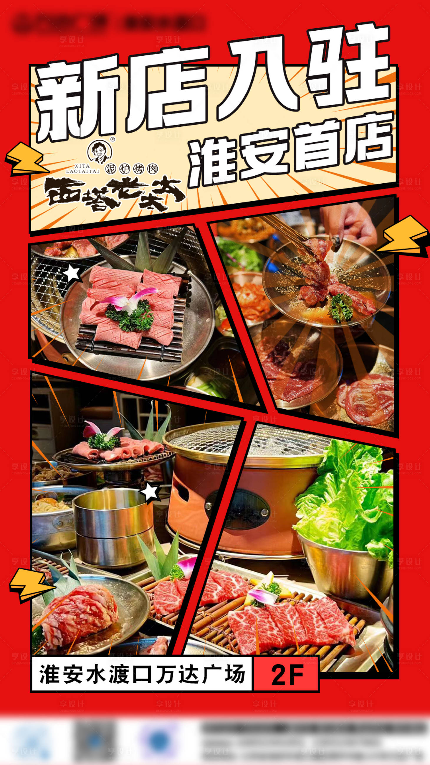 源文件下载【新店入驻海报】编号：22790020140371032