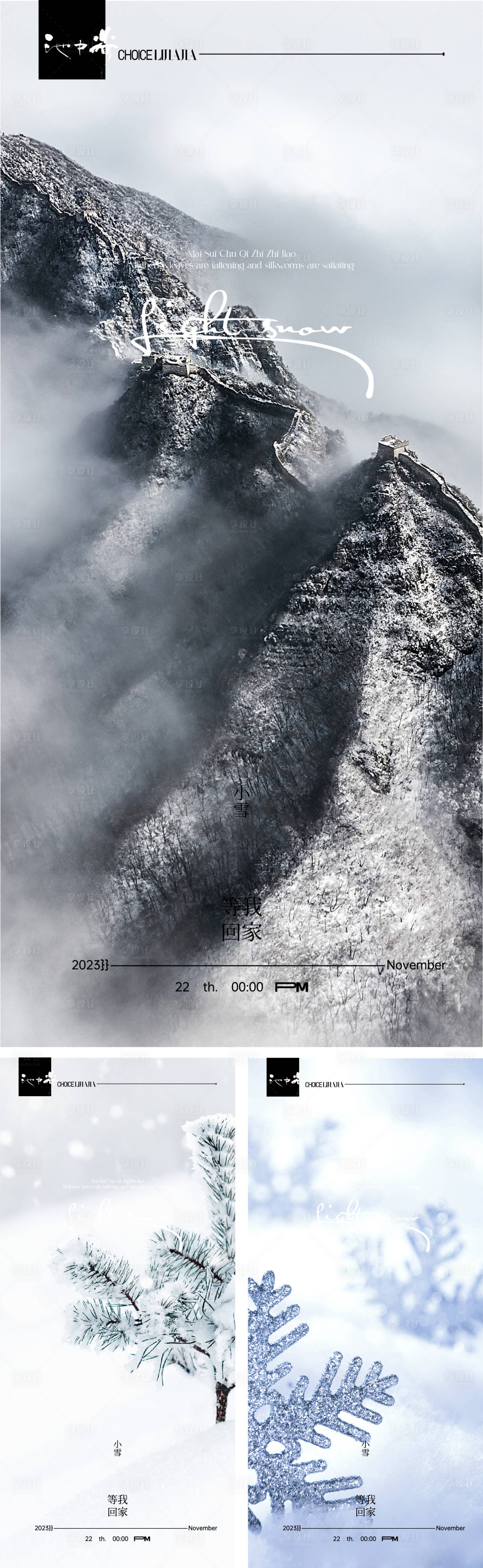 源文件下载【小雪节气海报】编号：74850020439572537
