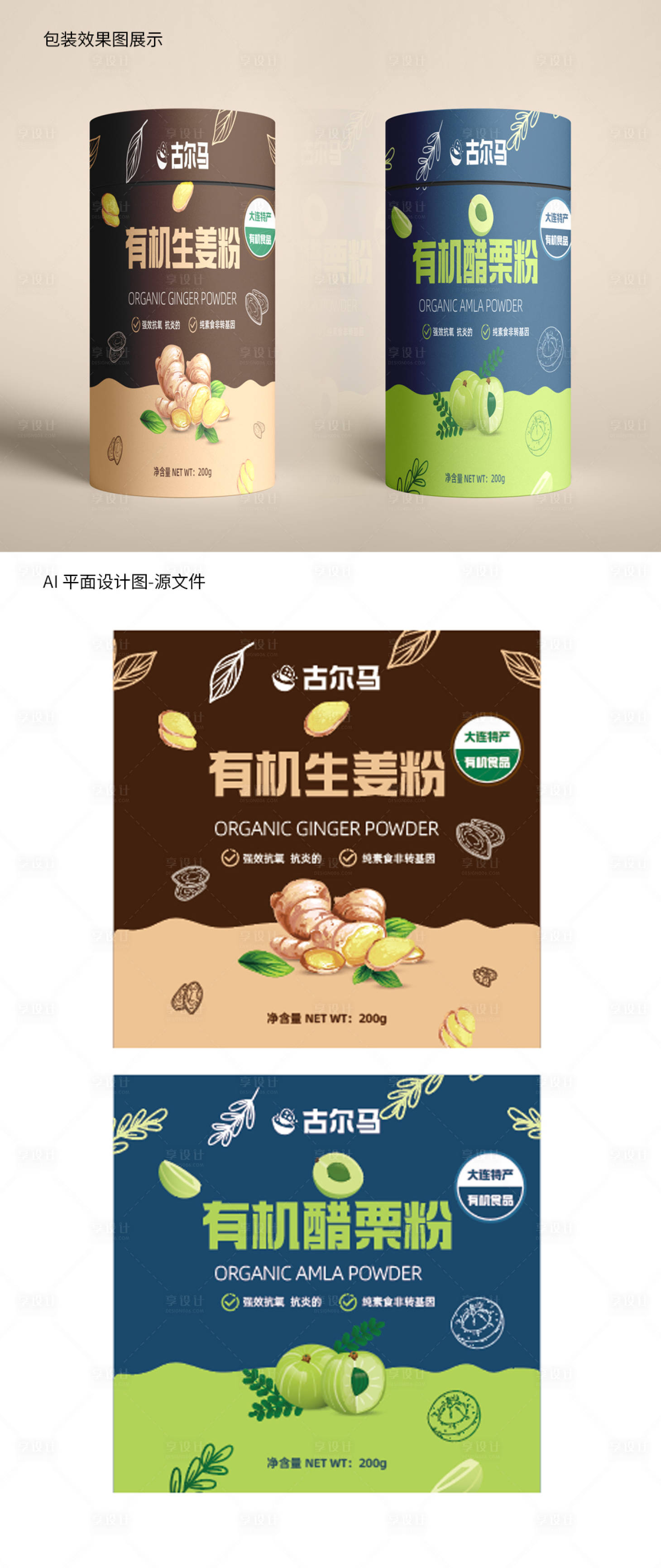 源文件下载【草药产品包装设计系列】编号：41990020422944887