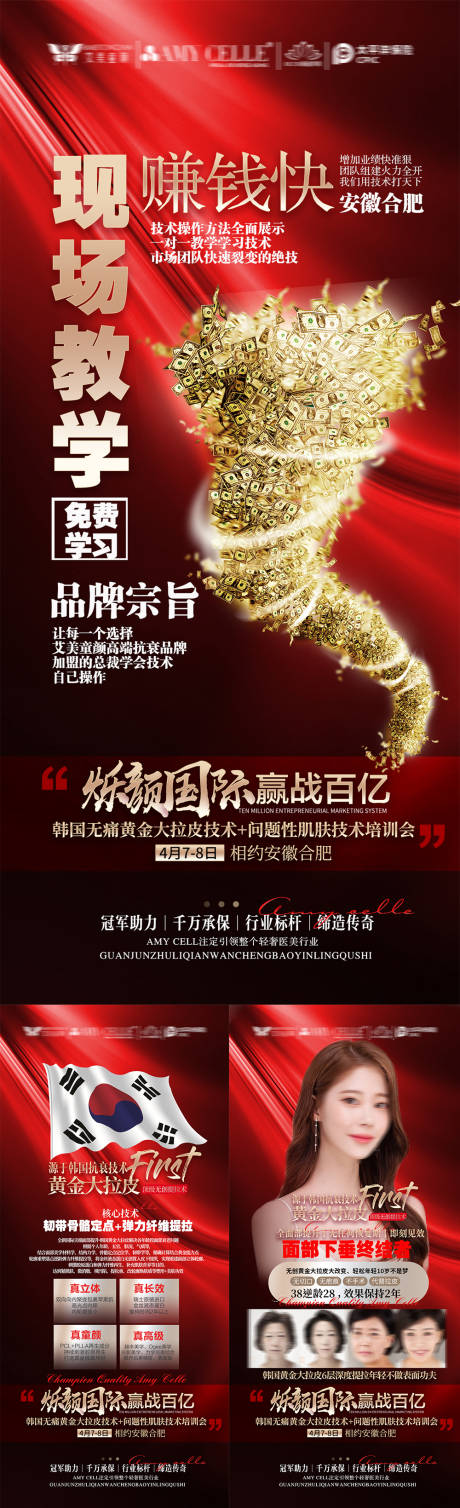 源文件下载【医美招商海报】编号：59930020285635193