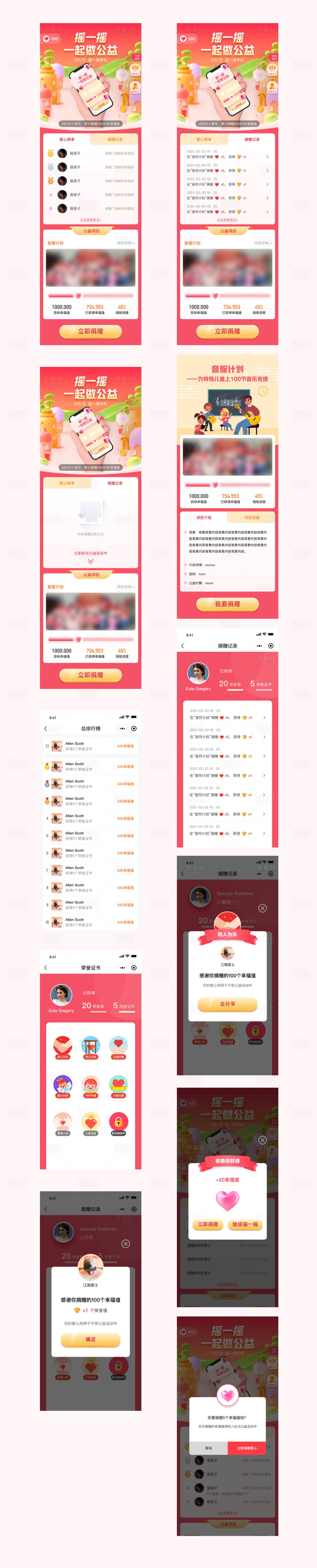 源文件下載【享設計】搜索編號：97820020626156427【公益愛心活動界面】