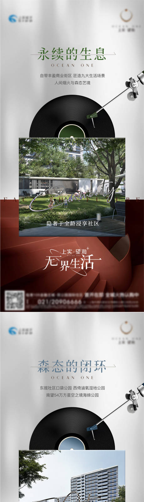 源文件下载【地产配套价值海报】编号：29240020497238104