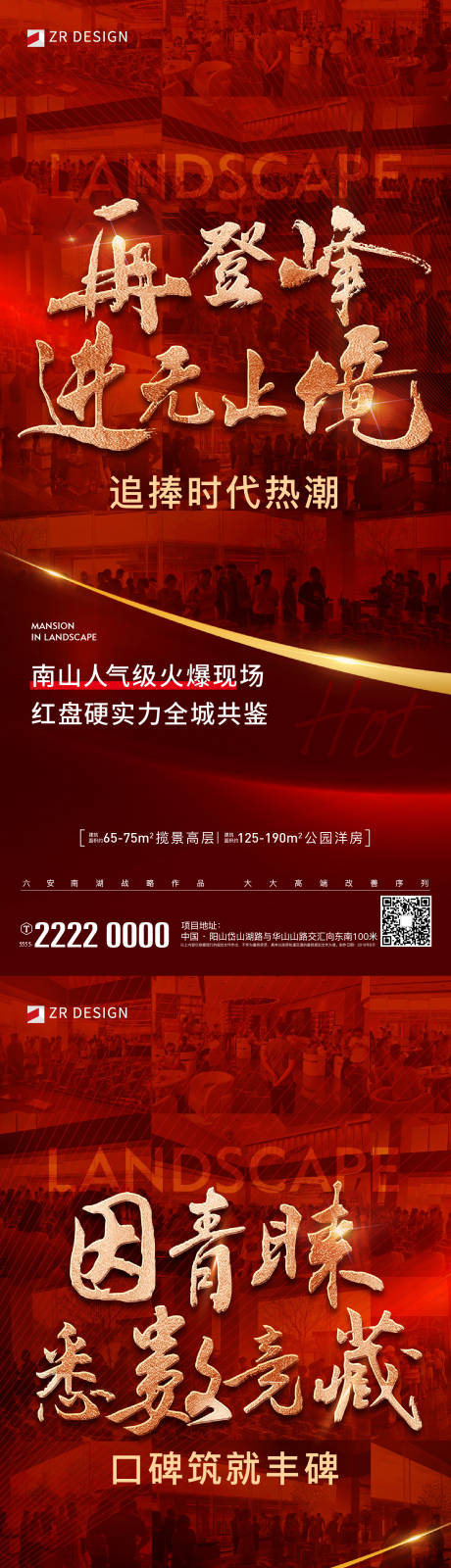 源文件下载【地产加推热销红金系列海报】编号：29030020304962151