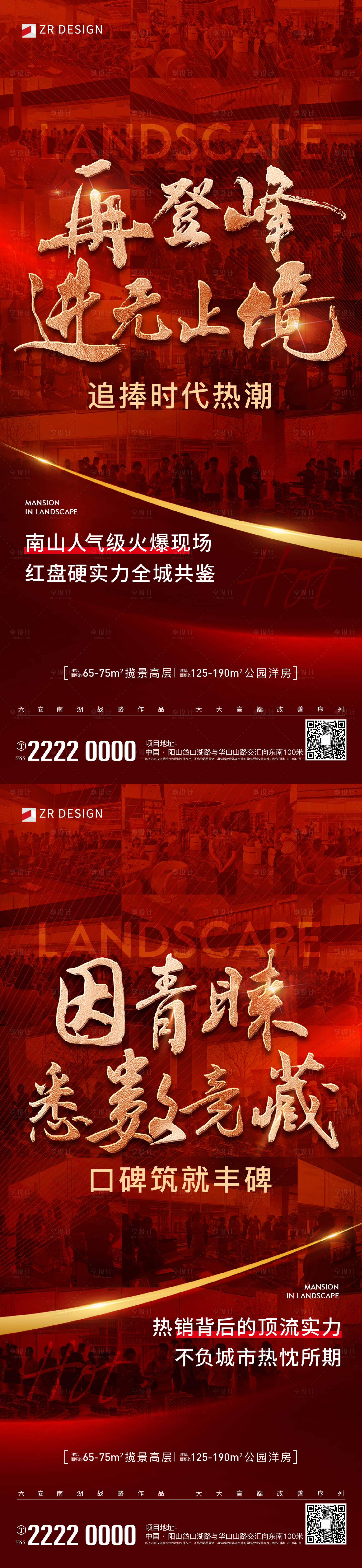 源文件下载【享设计】搜索编号：29030020304962151【地产加推热销红金系列海报】