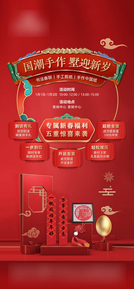 源文件下載【過年年俗送禮海報(bào)】編號(hào)：16100020658925287