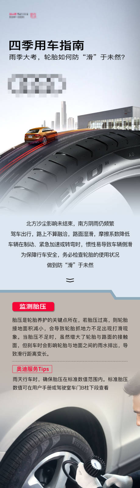 源文件下載【享設計】搜索編號：94620020497213567【雨季汽車輪胎防滑】