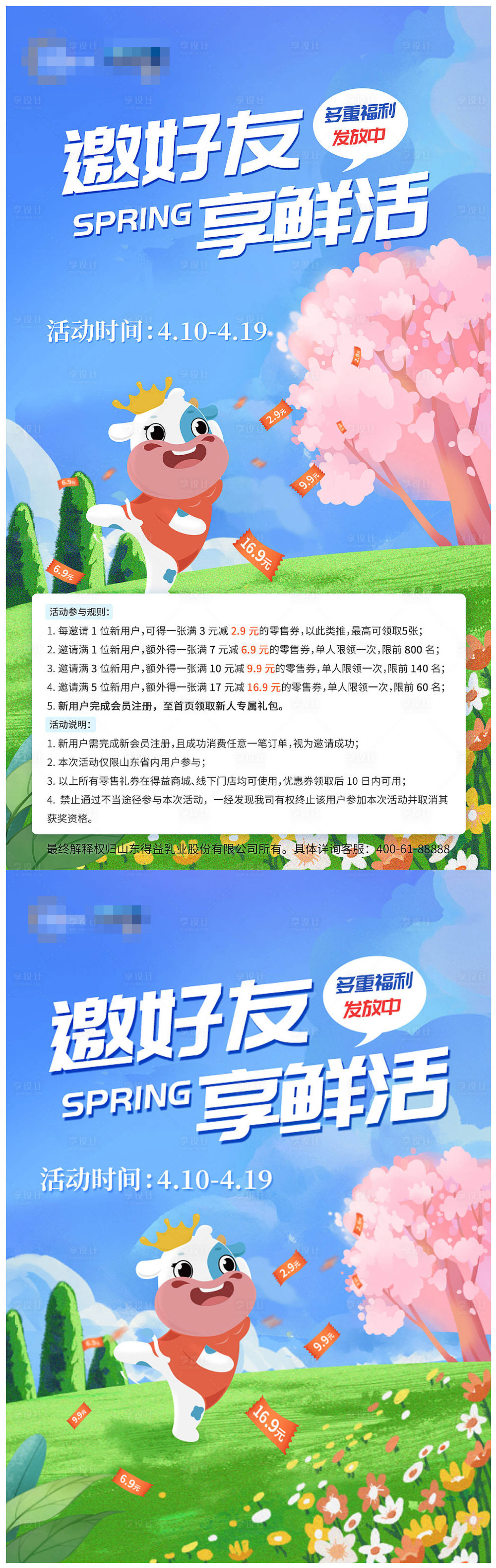 源文件下载【邀新会员海报】编号：57010020230615722