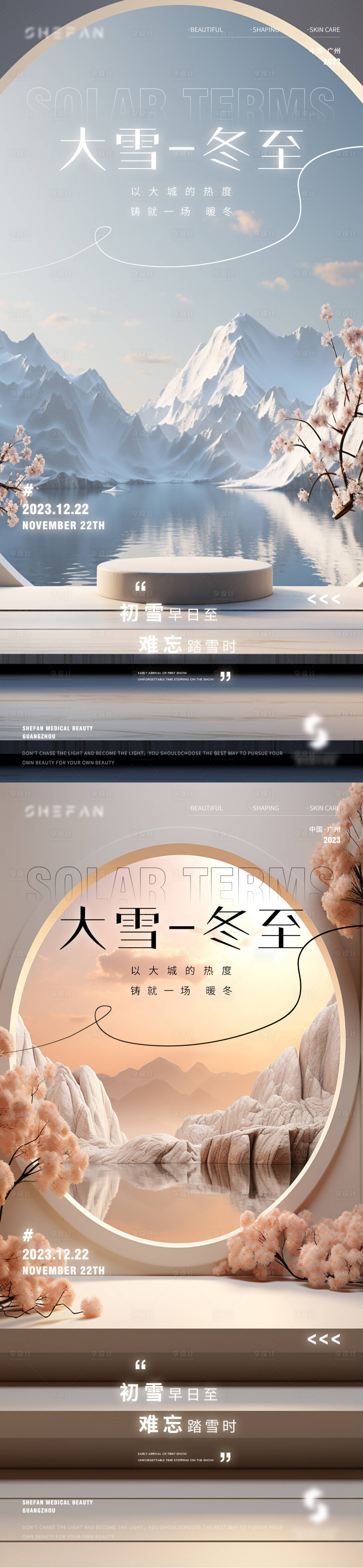 源文件下载【享设计】搜索编号：94430020558586727【立冬大雪节气海报】