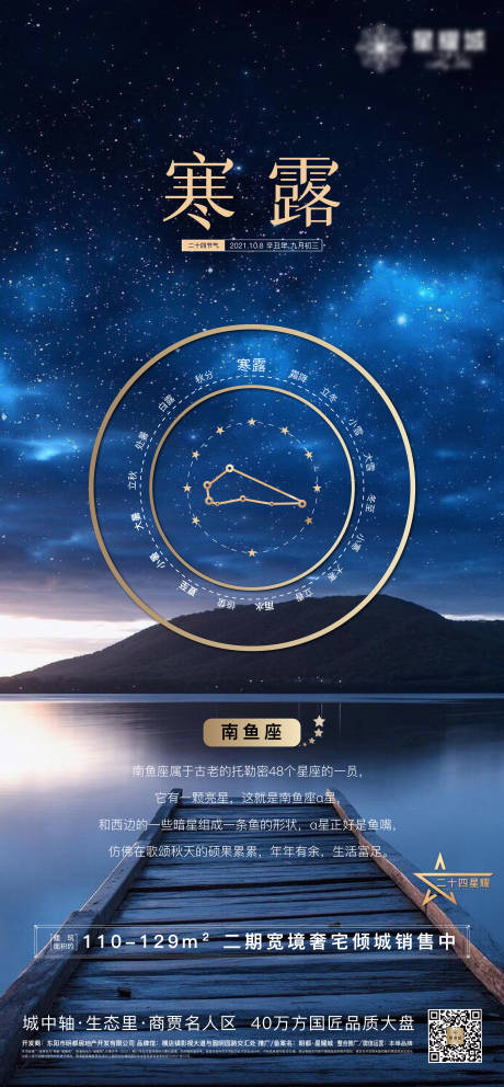 源文件下载【寒露节气海报】编号：69880020575303831