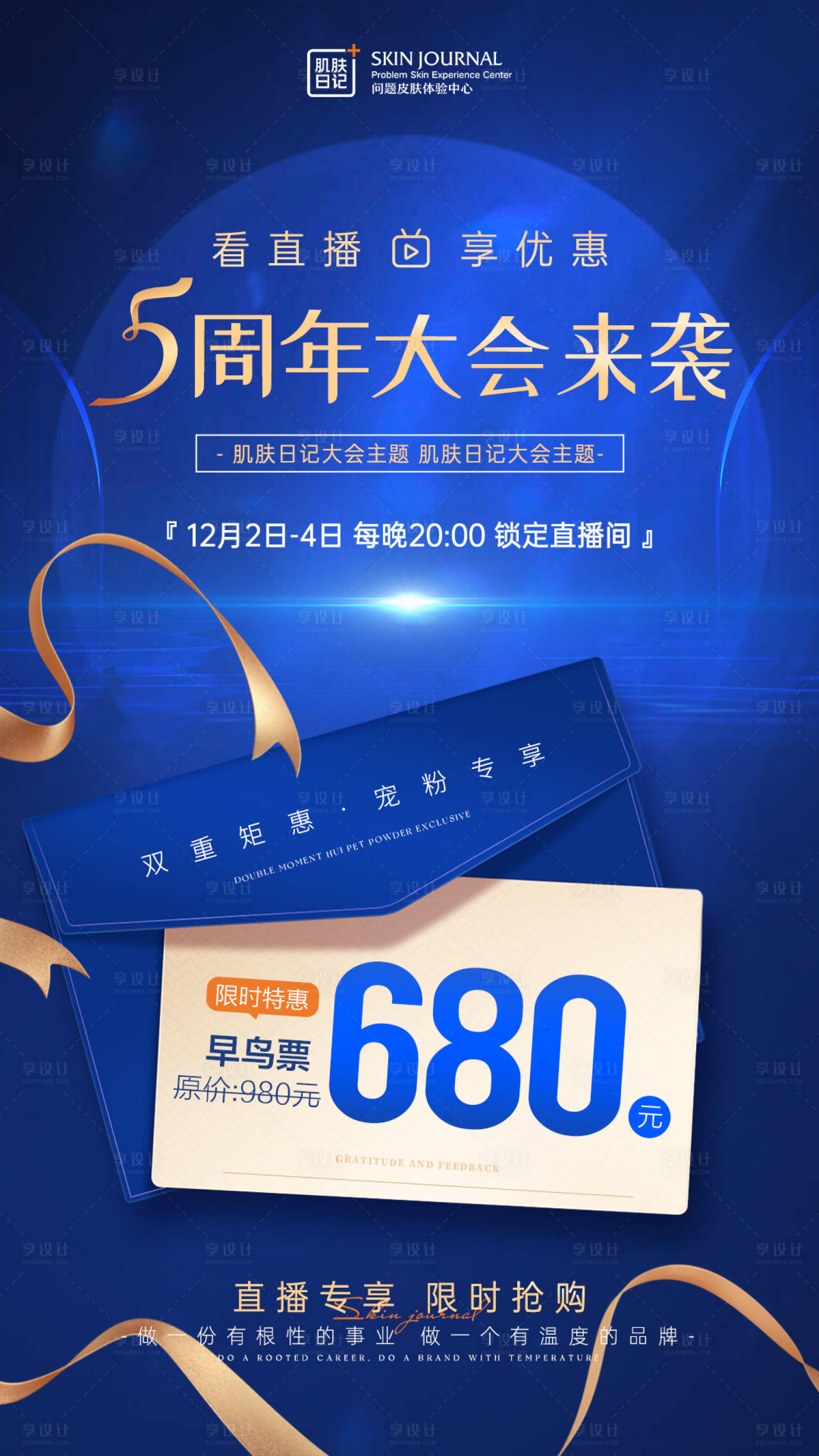 源文件下載【享設(shè)計(jì)】搜索編號(hào)：78070020623098719【周年慶直播預(yù)告】