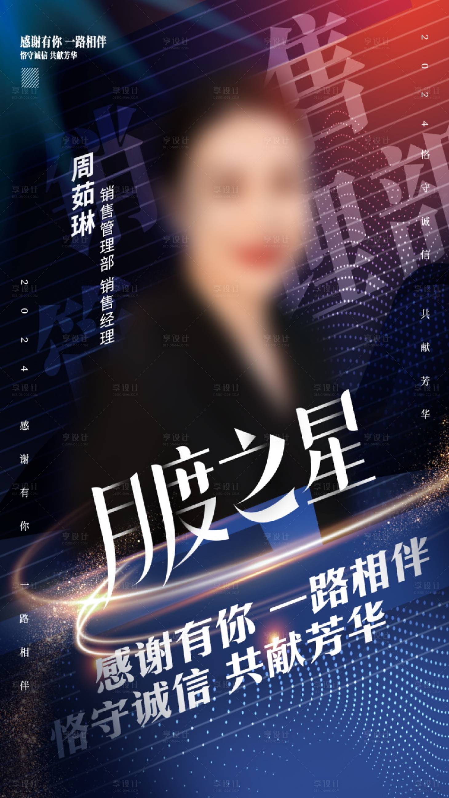 源文件下载【销冠人物表彰海报】编号：33590020697075099