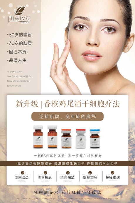 源文件下载【医美产品海报】编号：21570020512199905