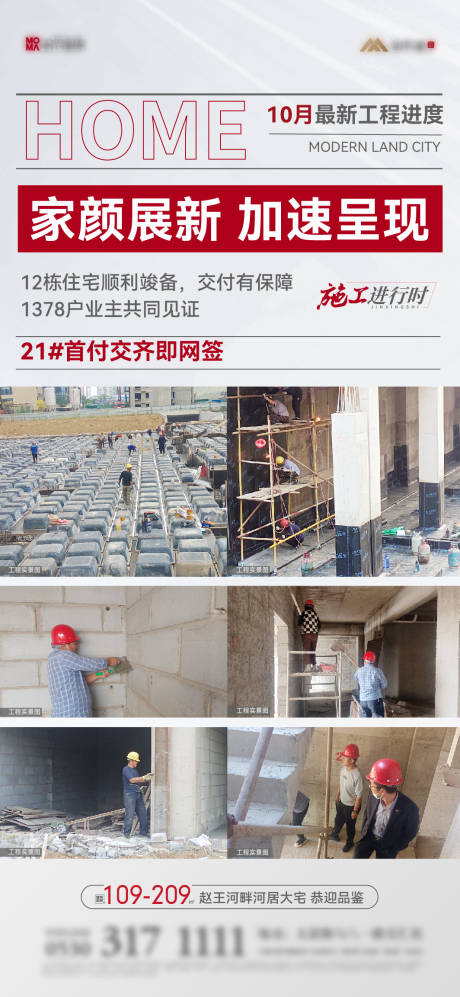 源文件下载【工程进度海报】编号：27730020168819246