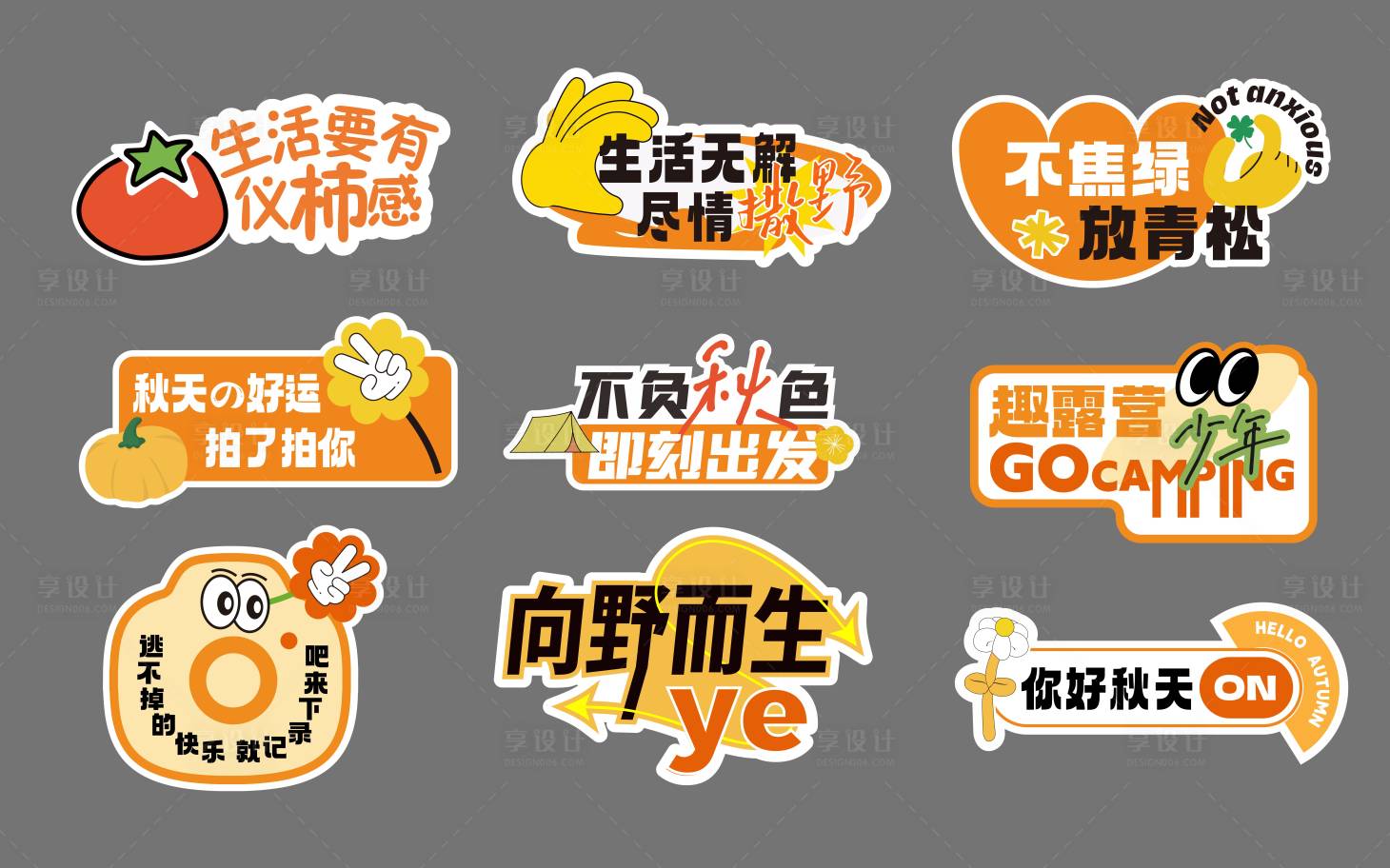 源文件下载【秋天露营拍照手举牌】编号：80910020415399257