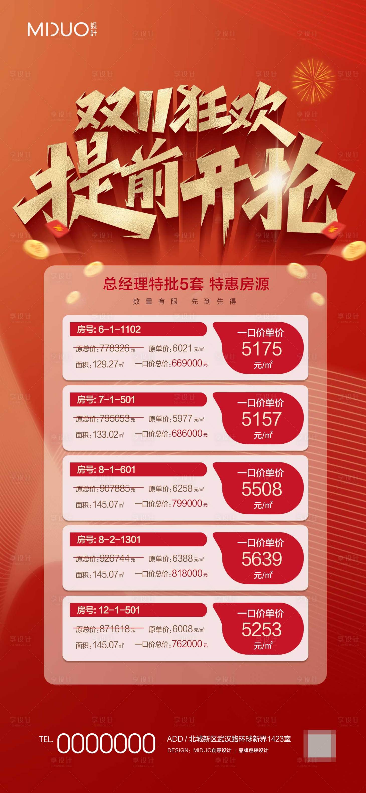 源文件下载【双十一特价房海报】编号：40530020152057706