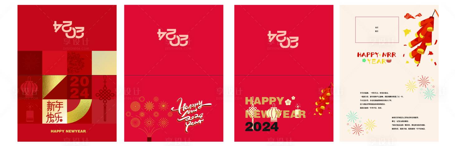 源文件下载【享设计】搜索编号：25450020151289523【新年贺卡】