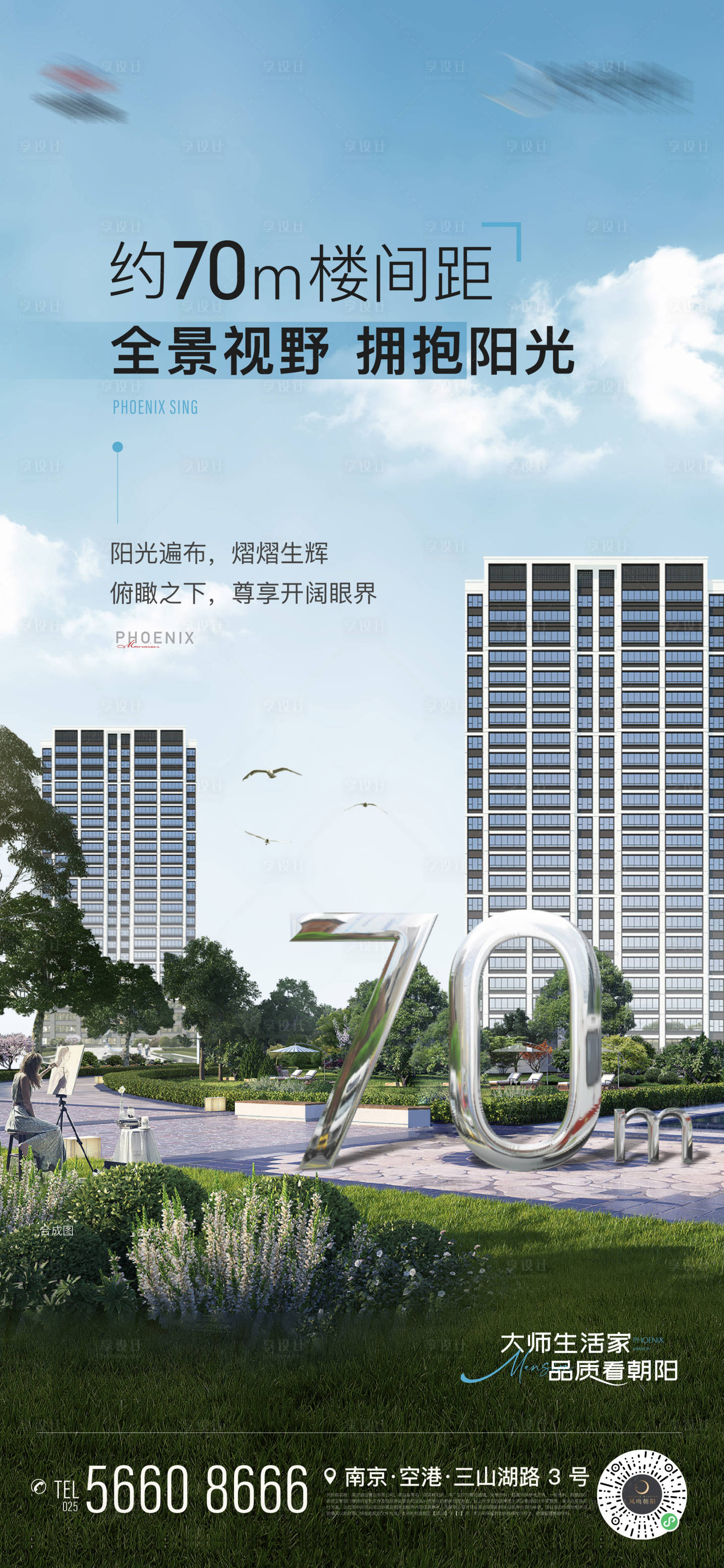 源文件下载【享设计】搜索编号：62970020260681626【地产楼栋建筑楼间距数字价值点景观海报】
